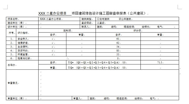 《绿色建筑设计评价软件》V6.0
