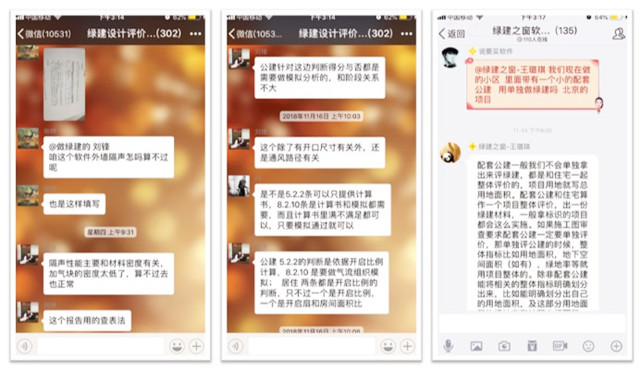 《绿色建筑设计评价软件》V6.0