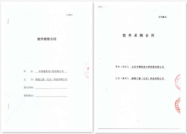 《绿色建筑设计评价软件》V6.0