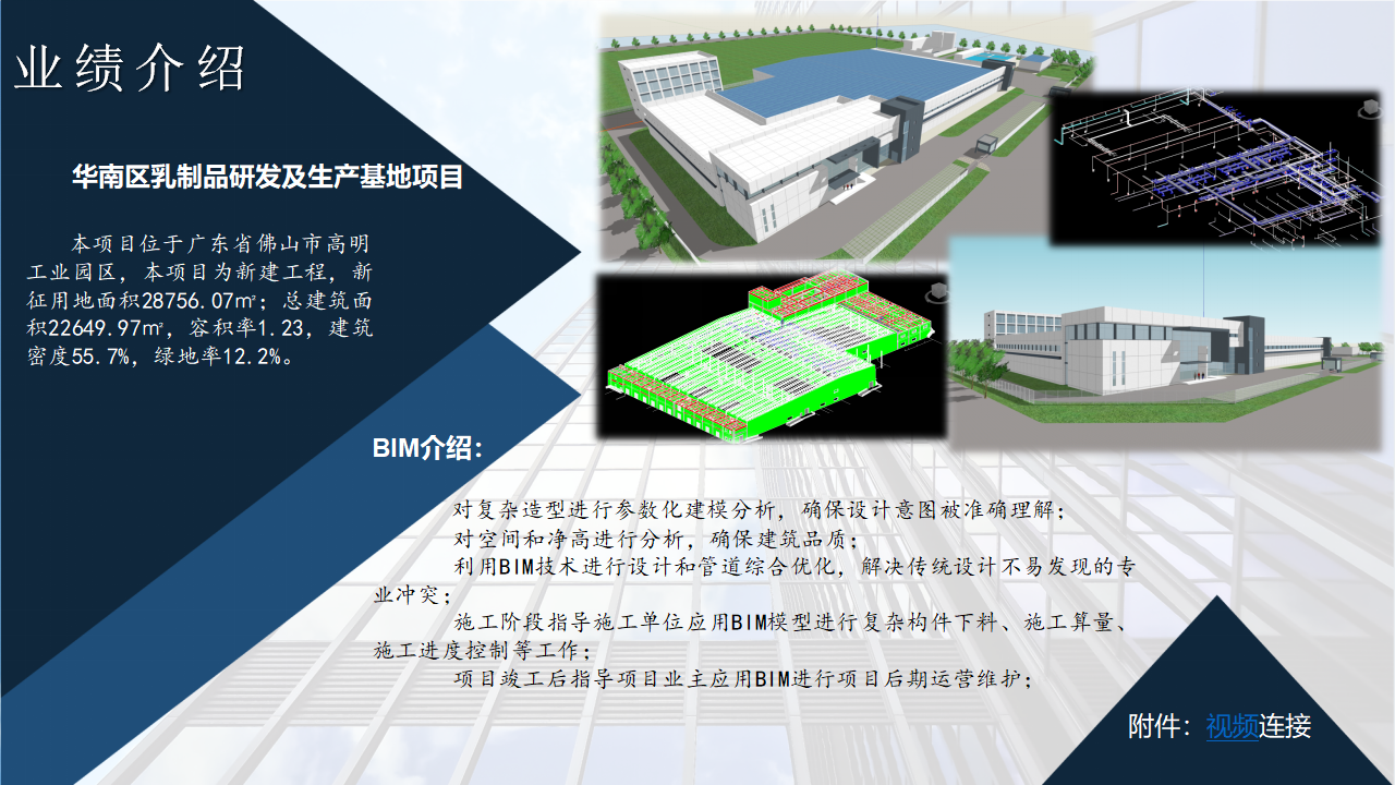 BIM（建筑信息模型）咨询服务
