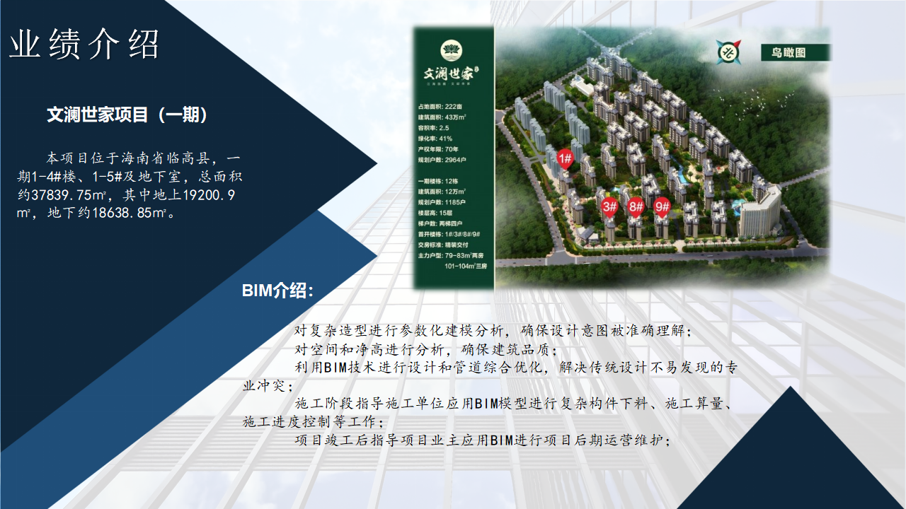 BIM（建筑信息模型）咨询服务
