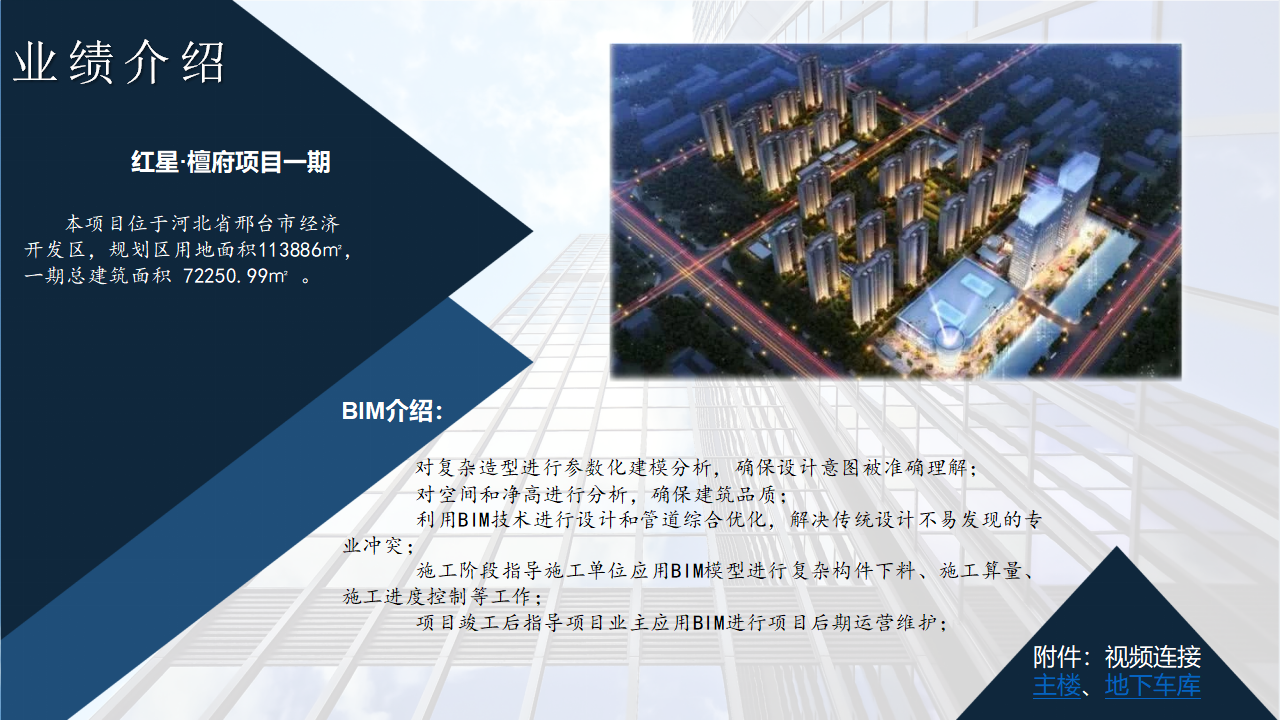 BIM（建筑信息模型）咨询服务