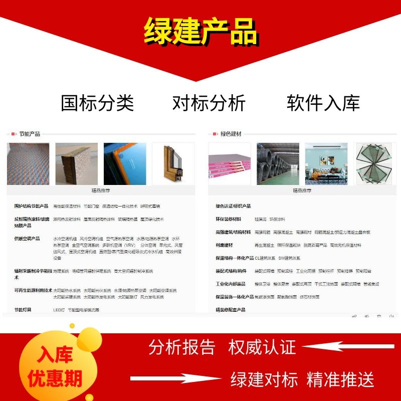 绿色建筑技术和产品入库推荐（年）