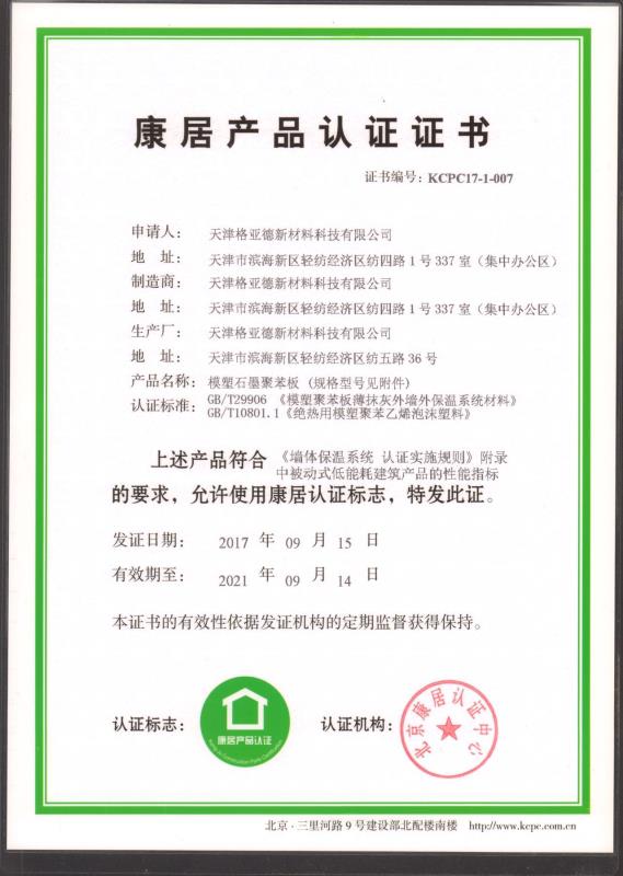 格亚德-石墨聚苯板