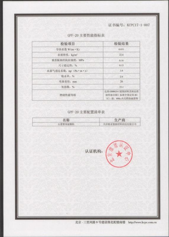 格亚德-石墨聚苯板