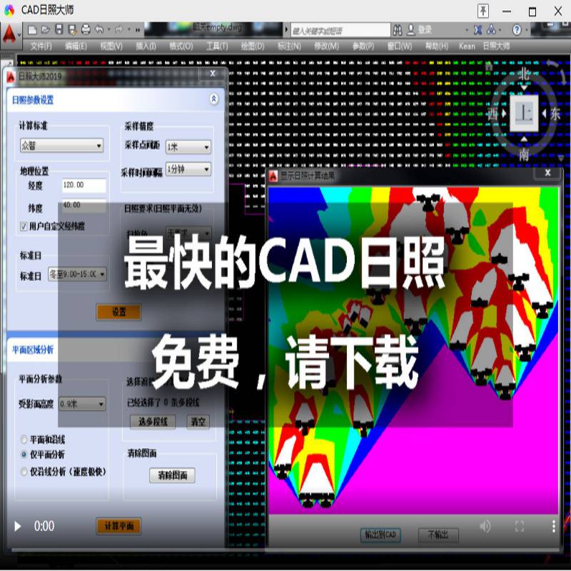 AutoCAD日照大师（免费使用）