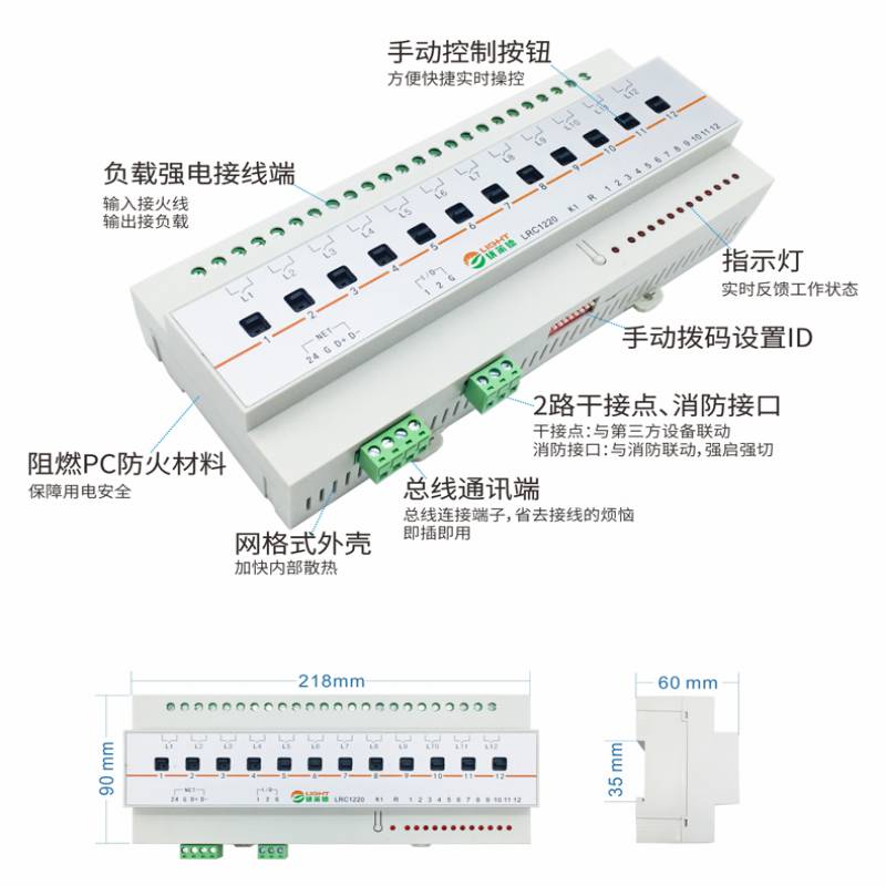 12路20A智能照明开关模块LRC1220