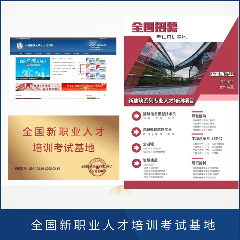绿色建筑专业技能培训证书
