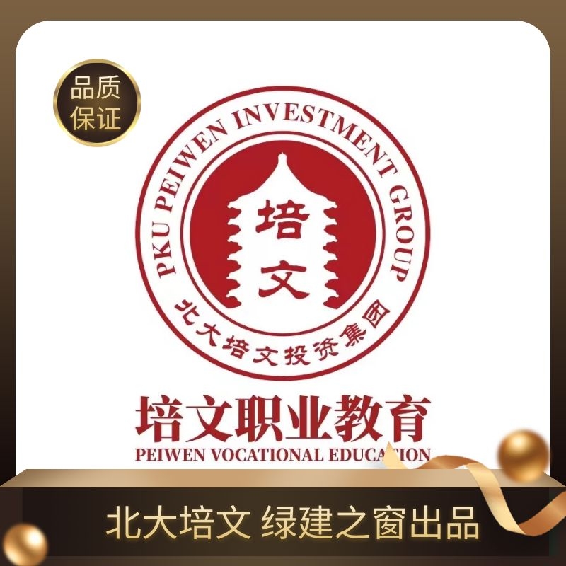 绿色建筑专业技能培训证书