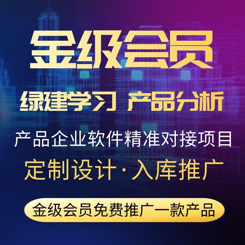 金级会员（年）购买