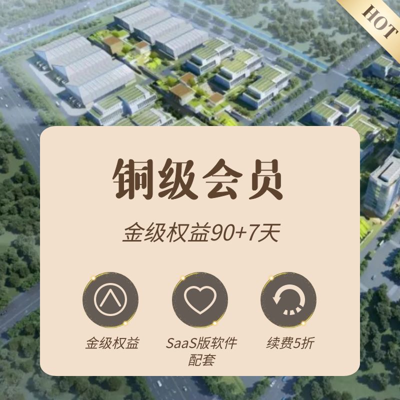 铜级会员（季度）购买