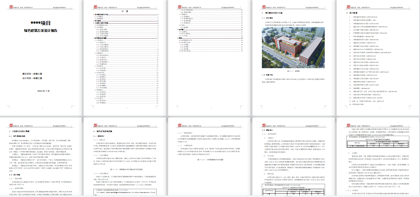 《绿色建筑设计评价软件》V6.0
