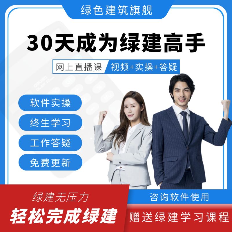 《绿色建筑设计评价软件》V6.0