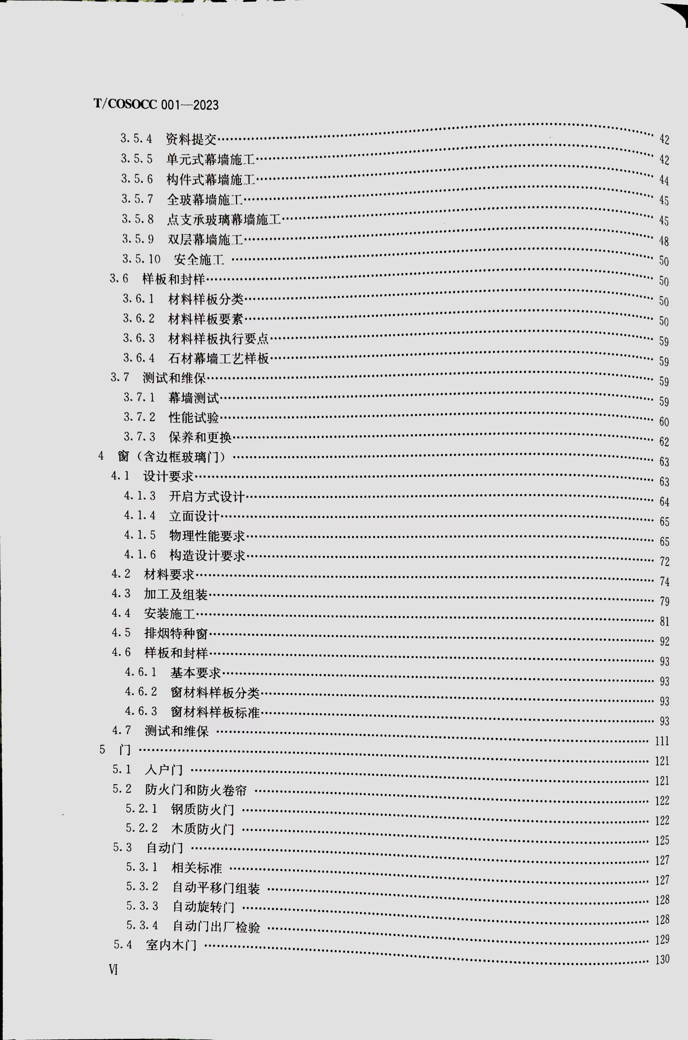 《建筑幕墙、门窗招投标技术导则》