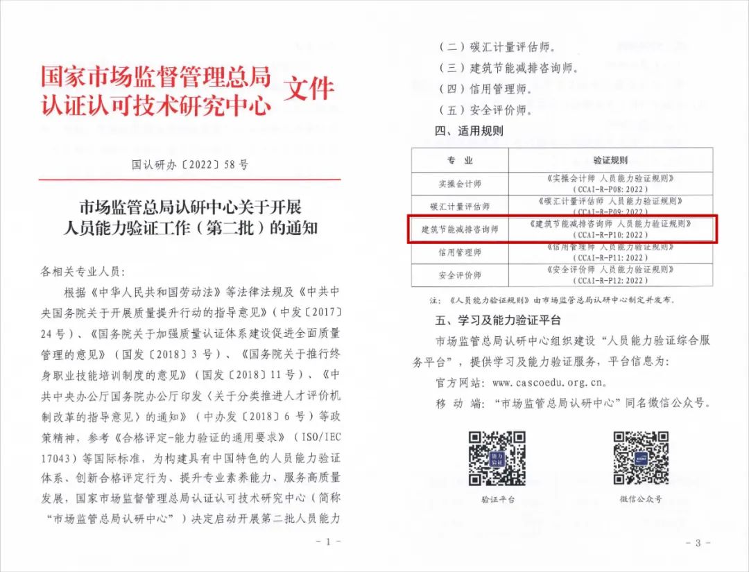 建筑节能减排咨询师