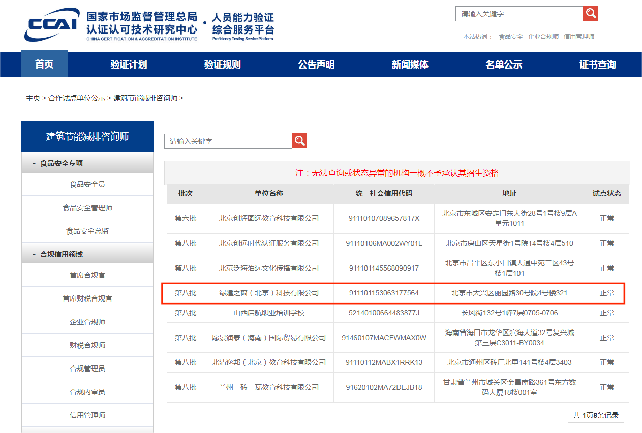 建筑节能减排咨询师 建筑节能减排咨询师