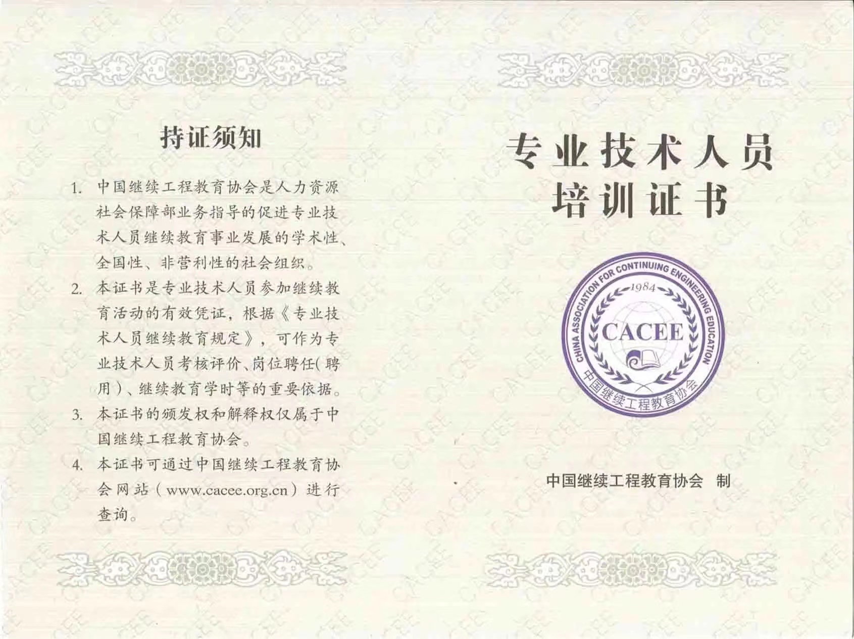 绿色建筑专业技能培训证书