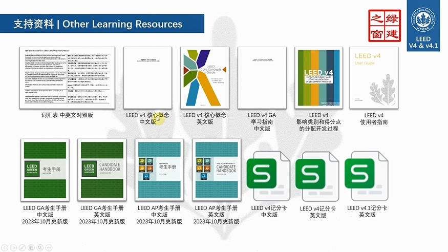 LEED AP（自学）会员