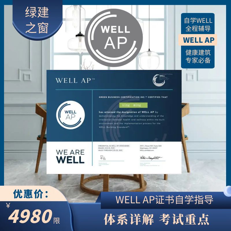 WELL AP（自学）会员