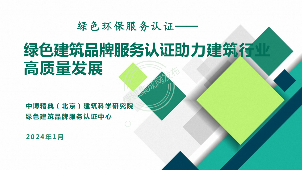 绿色环保服务认证