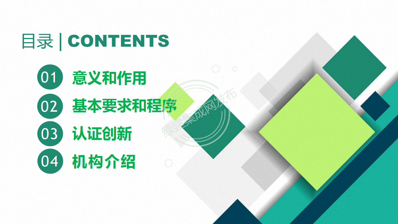 绿色环保服务认证