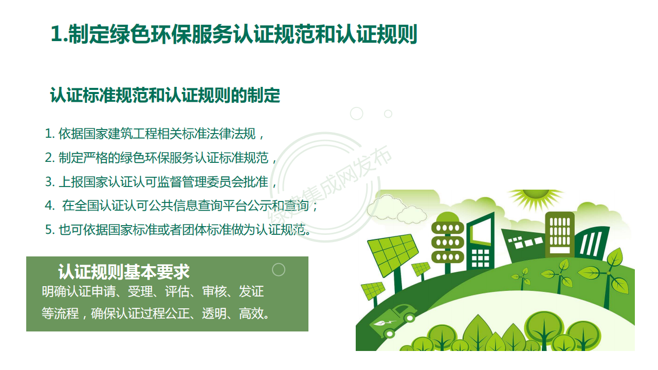 绿色环保服务认证