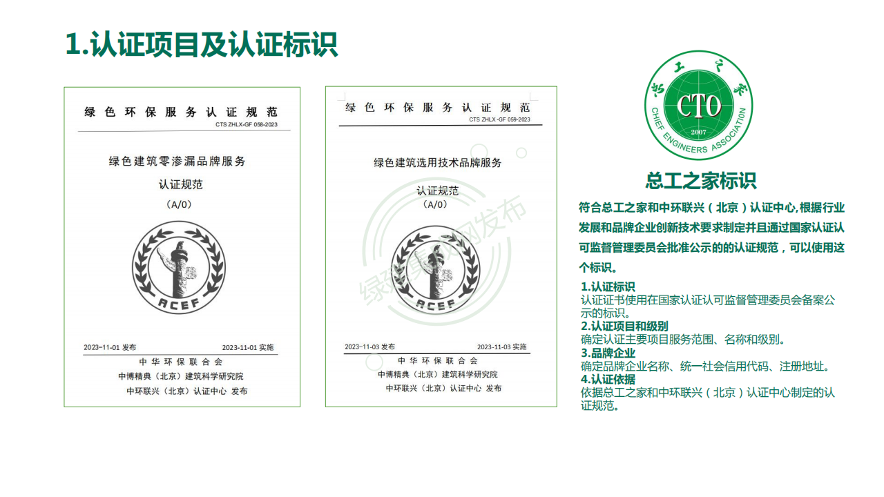 绿色环保服务认证