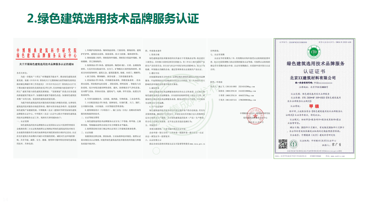 绿色环保服务认证