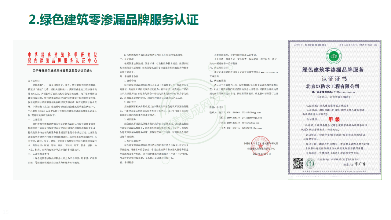 绿色环保服务认证