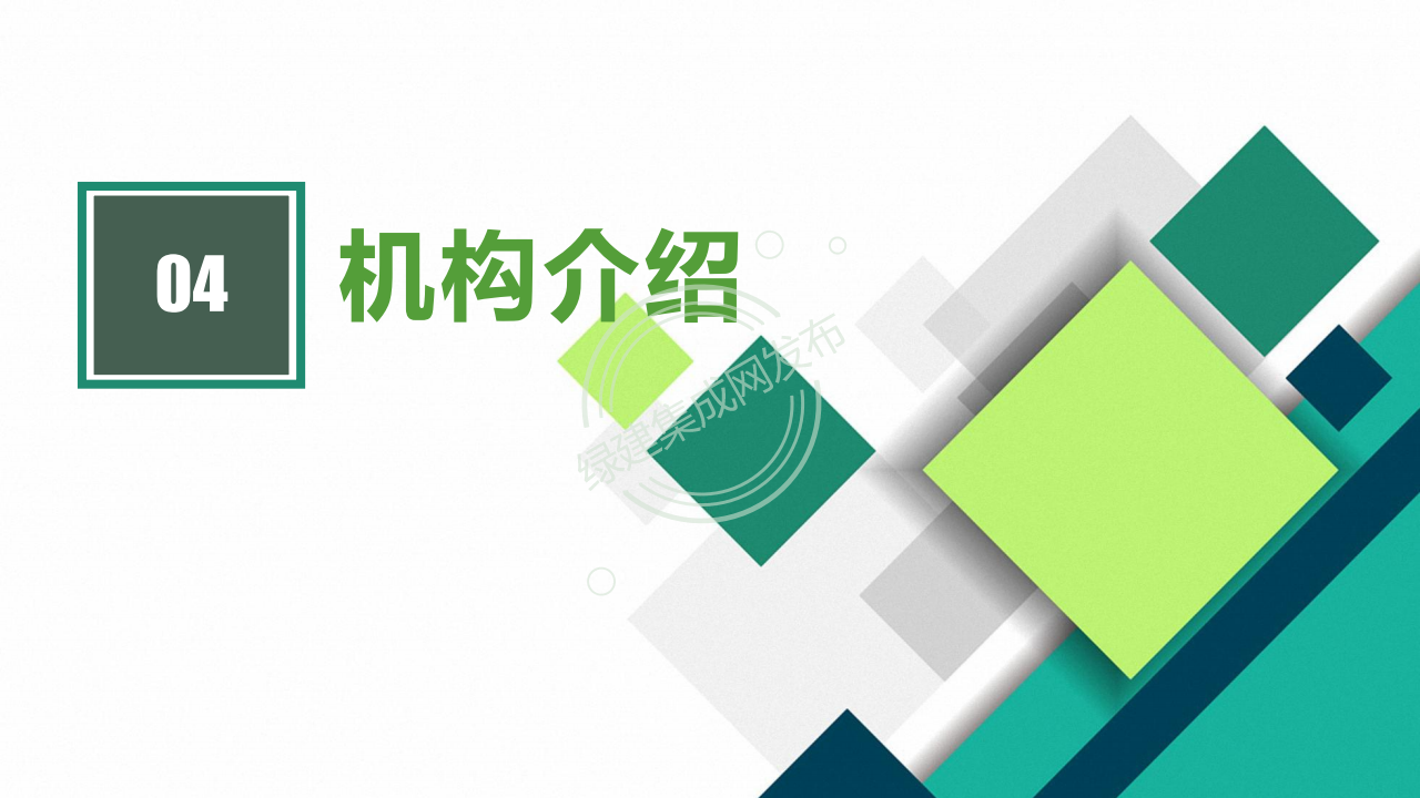 绿色环保服务认证