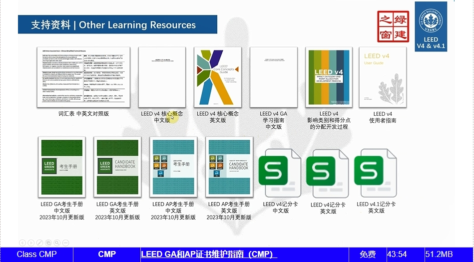 LEED GA（自学）会员