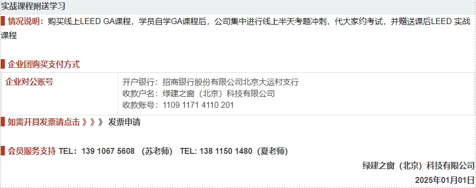 LEED GA（自学）会员