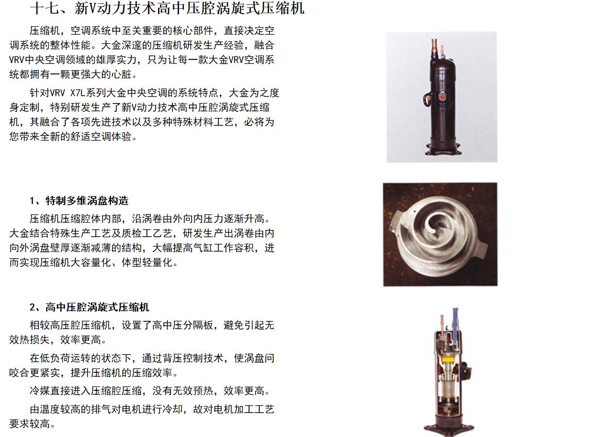 大金中央空调VRV X7 L系列