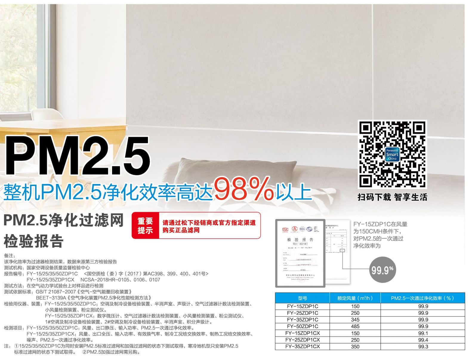 松下PM2.5净化新风系统 家用薄型全热交换器
