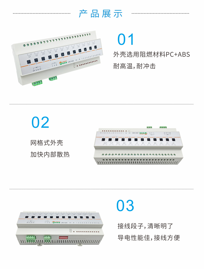 12路20A智能照明开关模块LRC1220