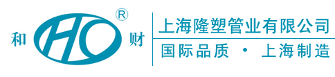 隆塑管业