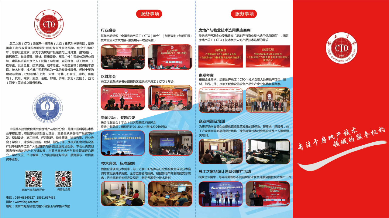 总工之家【全国房地产技术总工联盟平台】
