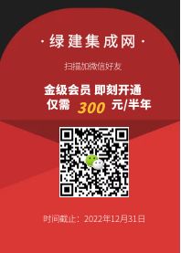绿建集成网会员
